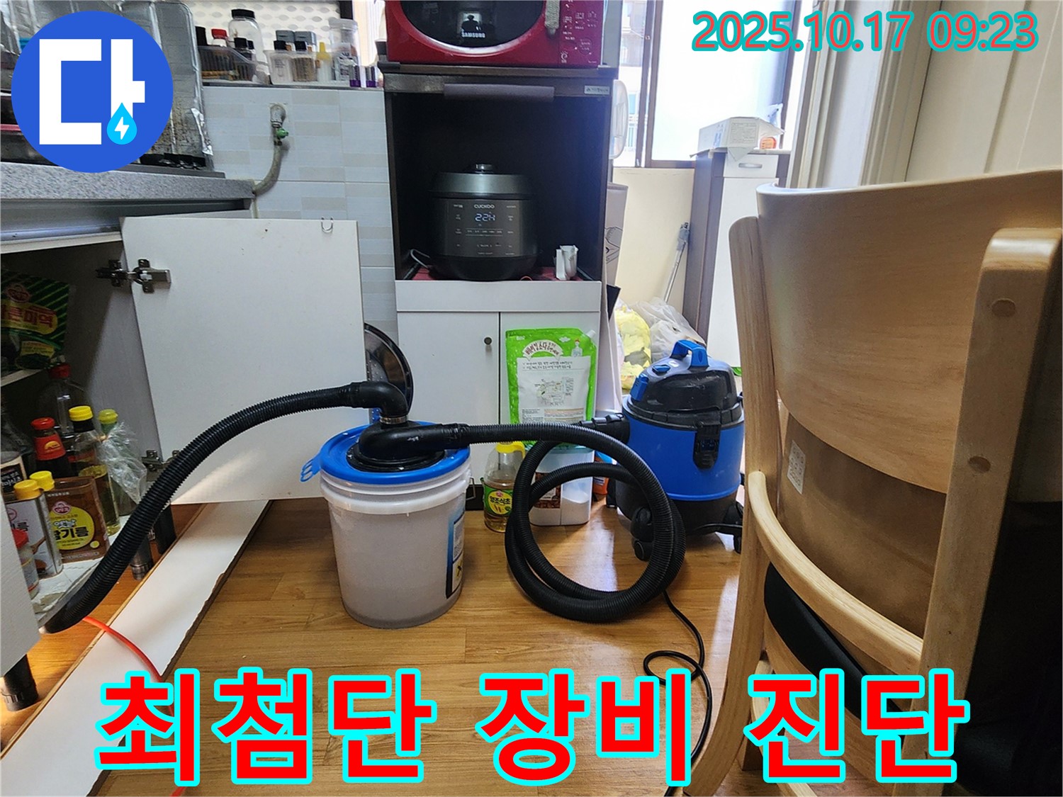최첨단 장비 진단 - 숨은 누수까지 정확하게