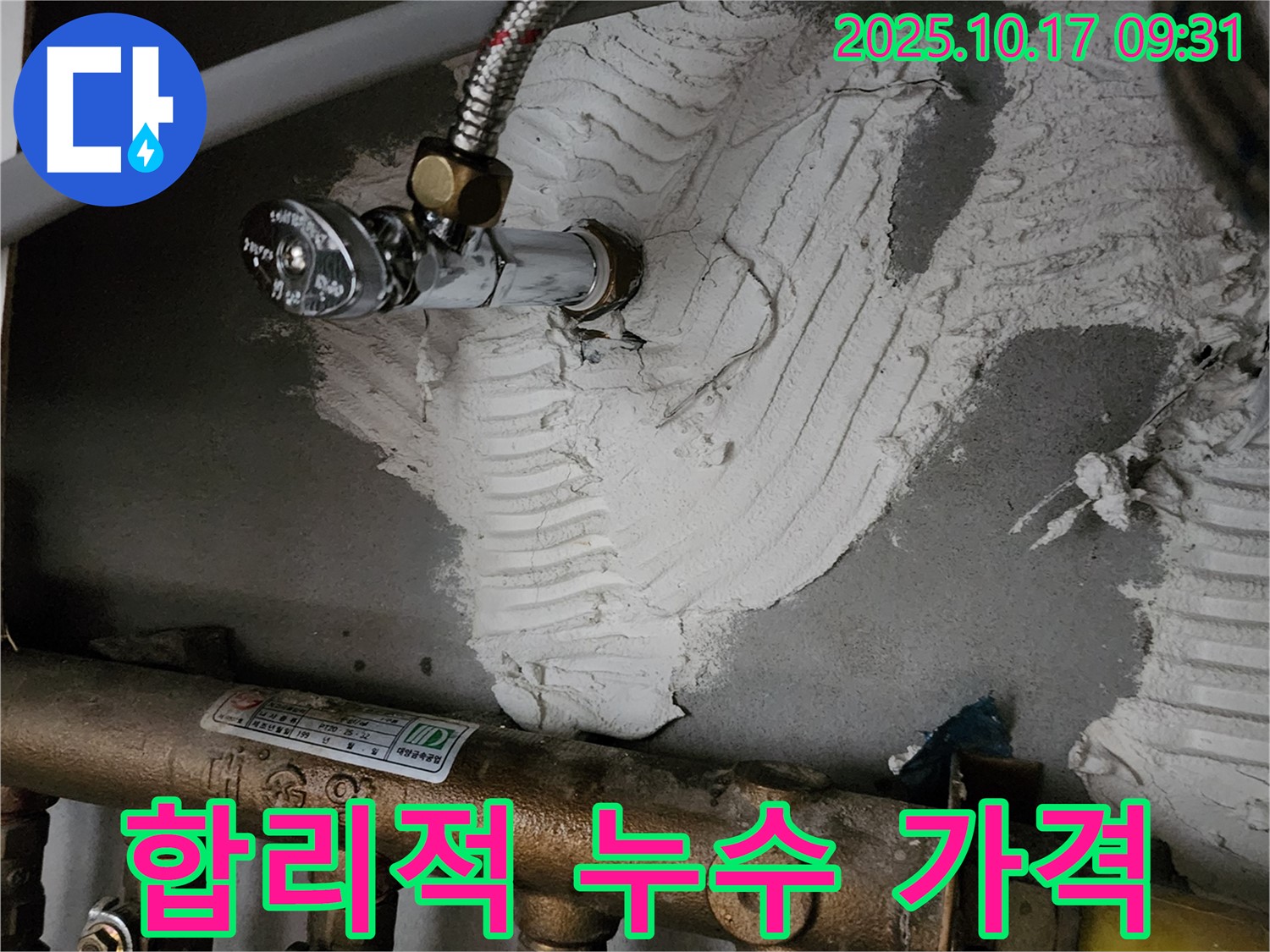 합리적인 가격 - 누수 해결