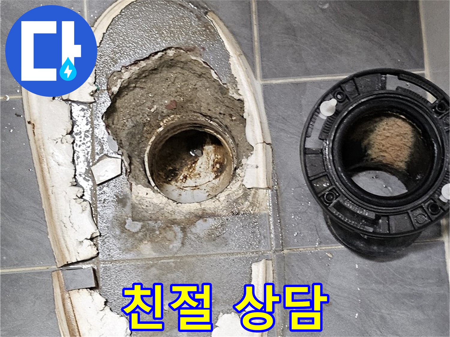 신월2동 변기 누수 - 친절하고 상세한 상담