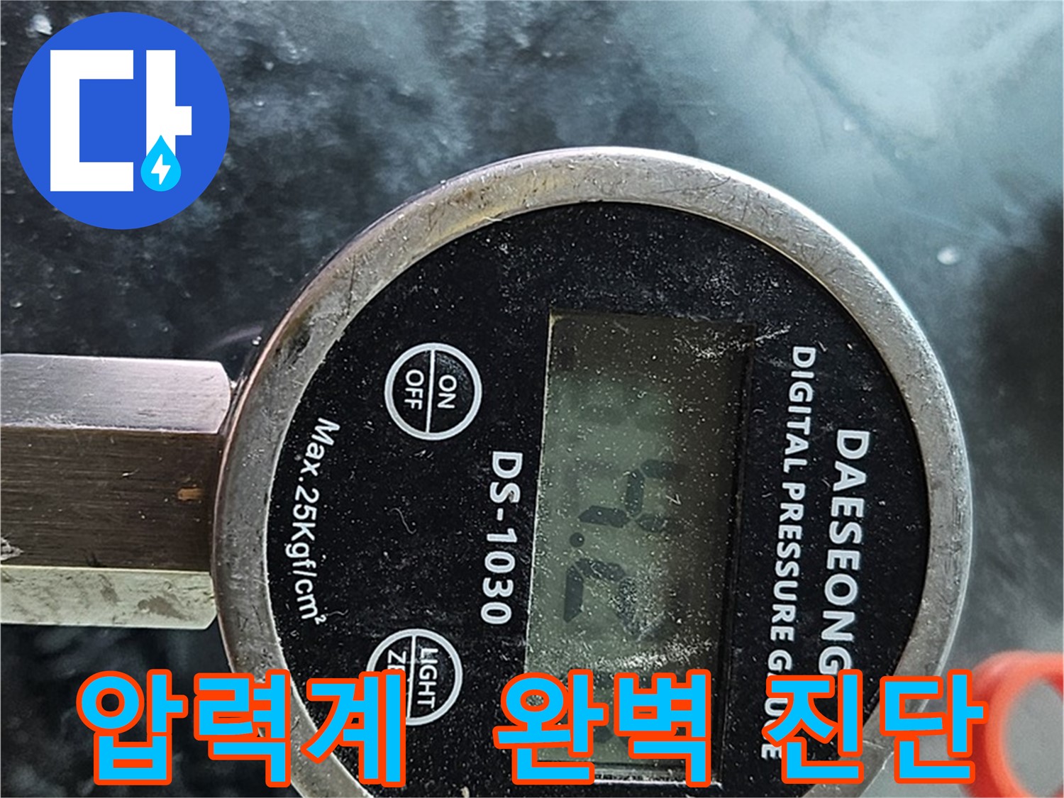 디지털 압력계 이용 배관 압력 측정 및 완벽 진단