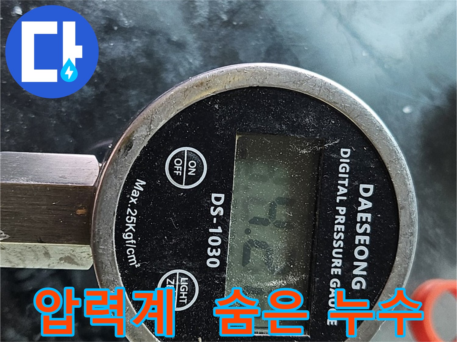 디지털 압력계 활용 숨은 누수 완벽 해결