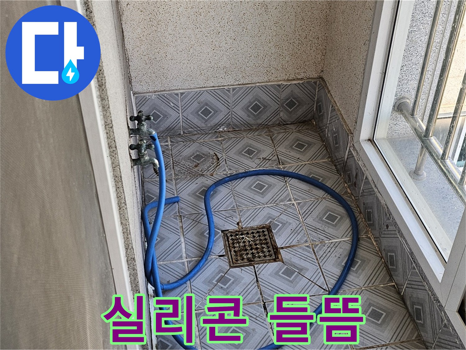 베란다 실리콘 들뜸 - 누수 막는 첫걸음