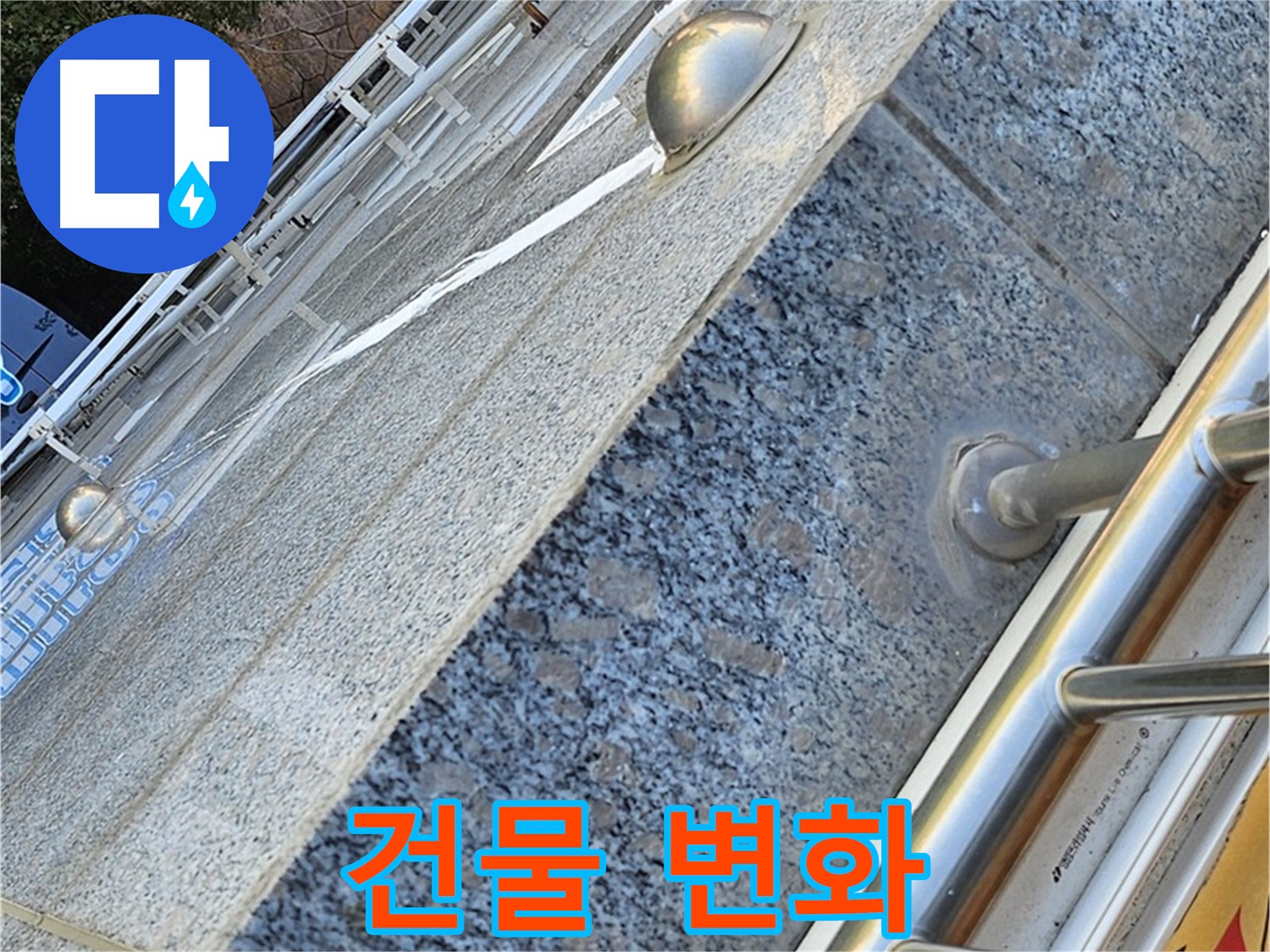 양천구 신월동 외벽 크랙 보수 후 건물 외관 개선 사진