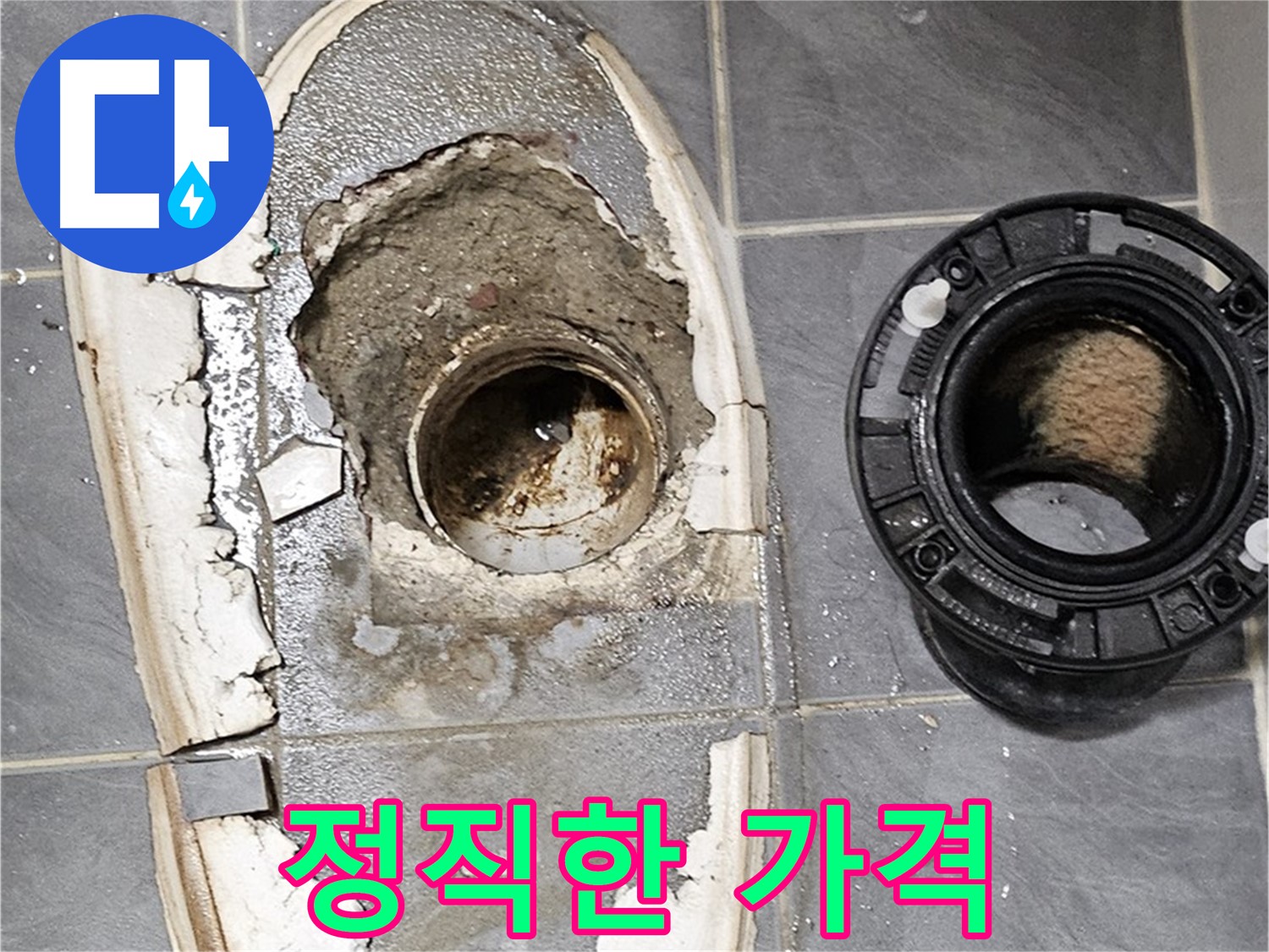 신월2동 변기 누수 - 정직한 가격 약속