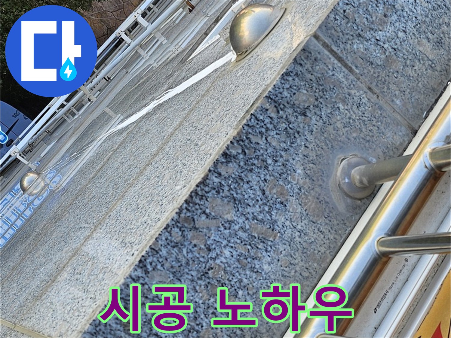 양천구 신월동 외벽 크랙 보수 전문 시공 노하우 사진