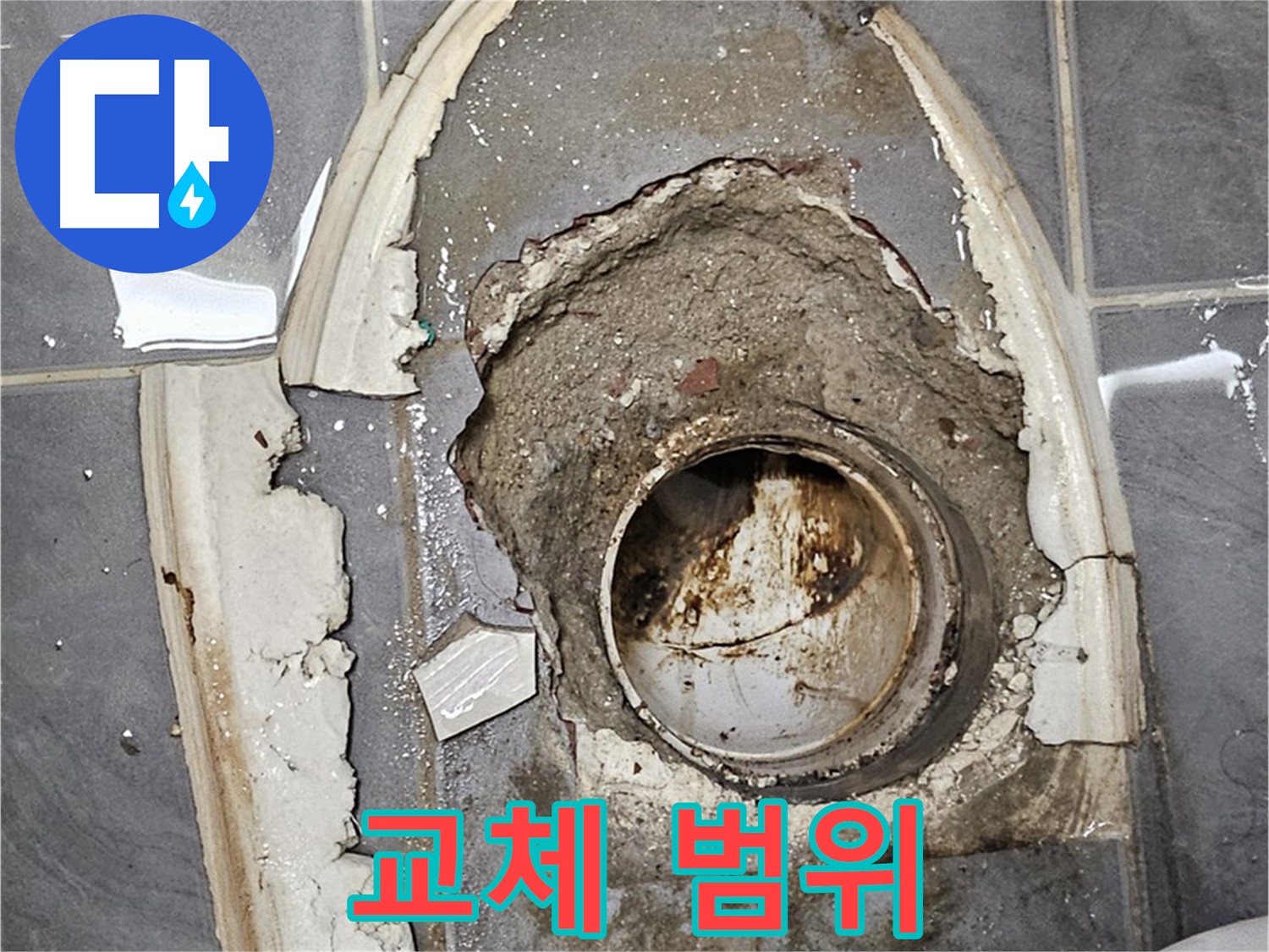 양천구 변기 배관 누수 교체 범위 선택