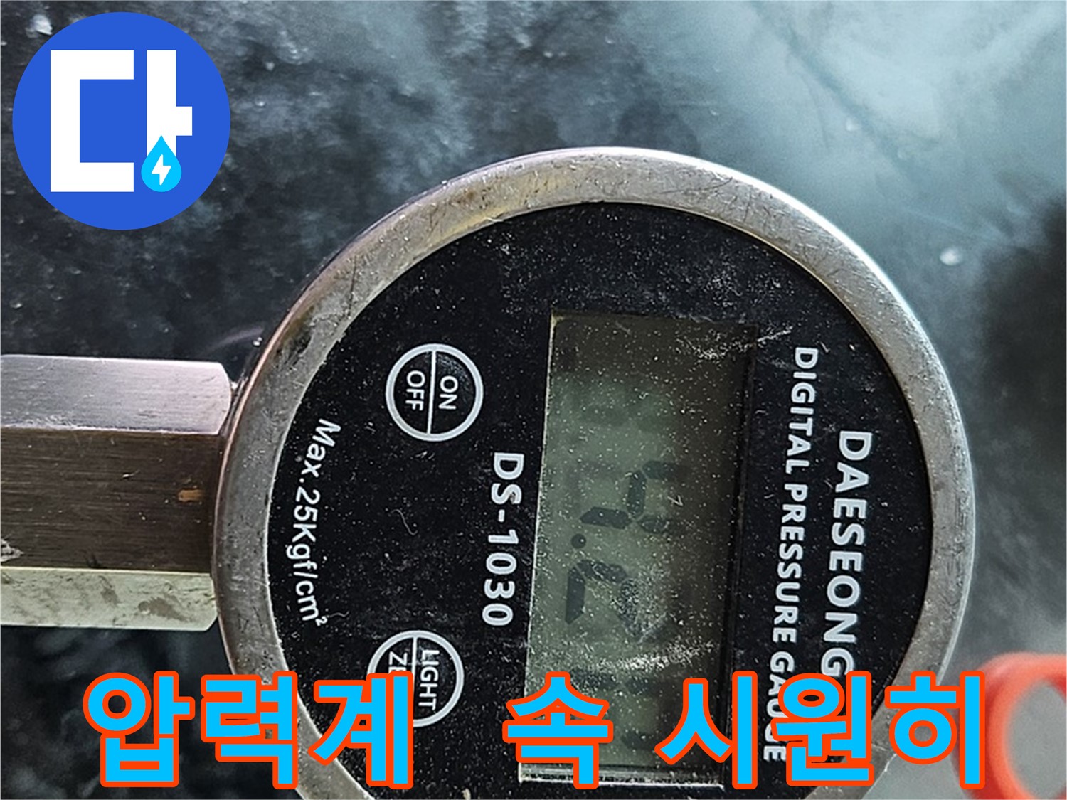 디지털 압력계로 누수 원인 완벽 파악
