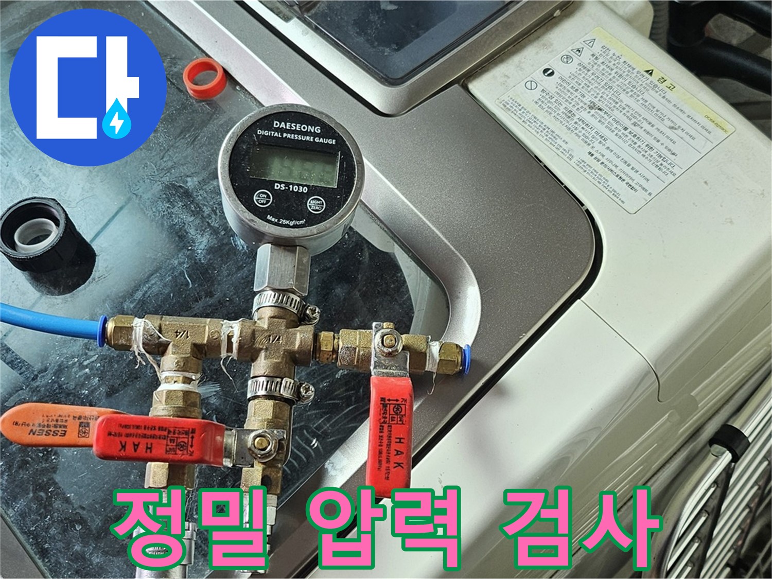 양천구 신정동 엘리시안 누수 - 정밀 압력 검사