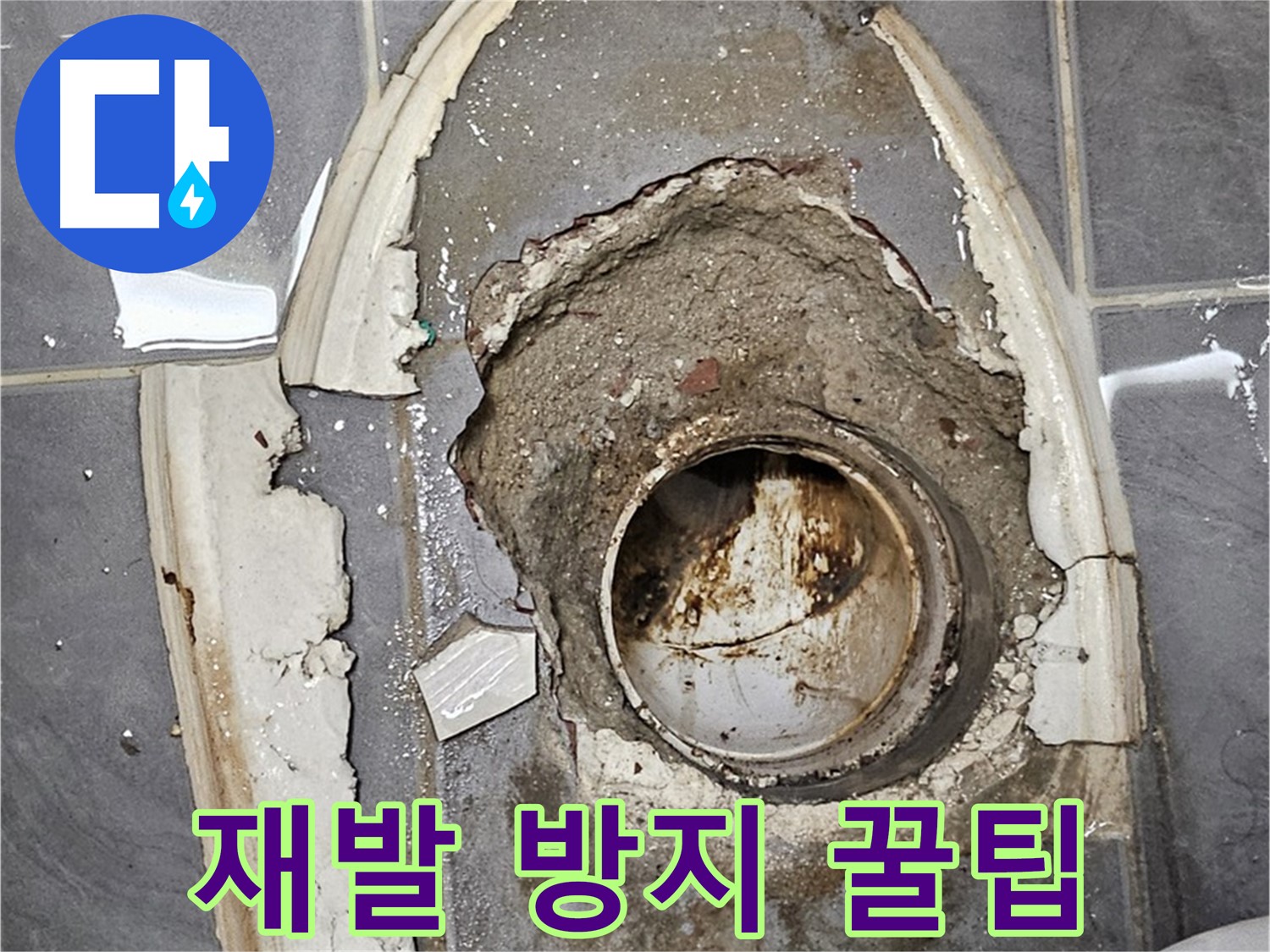 양천구 변기 배관 교체 후 재발 방지 꿀팁