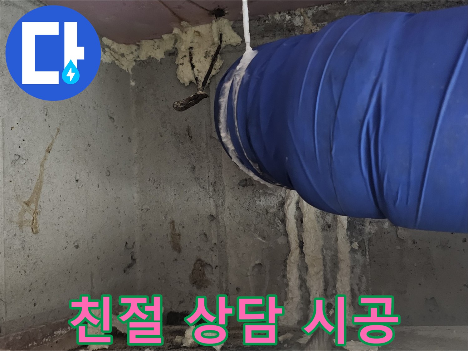 오목로5길 욕실 누수 - 친절한 상담과 꼼꼼한 시공으로 고객 만족