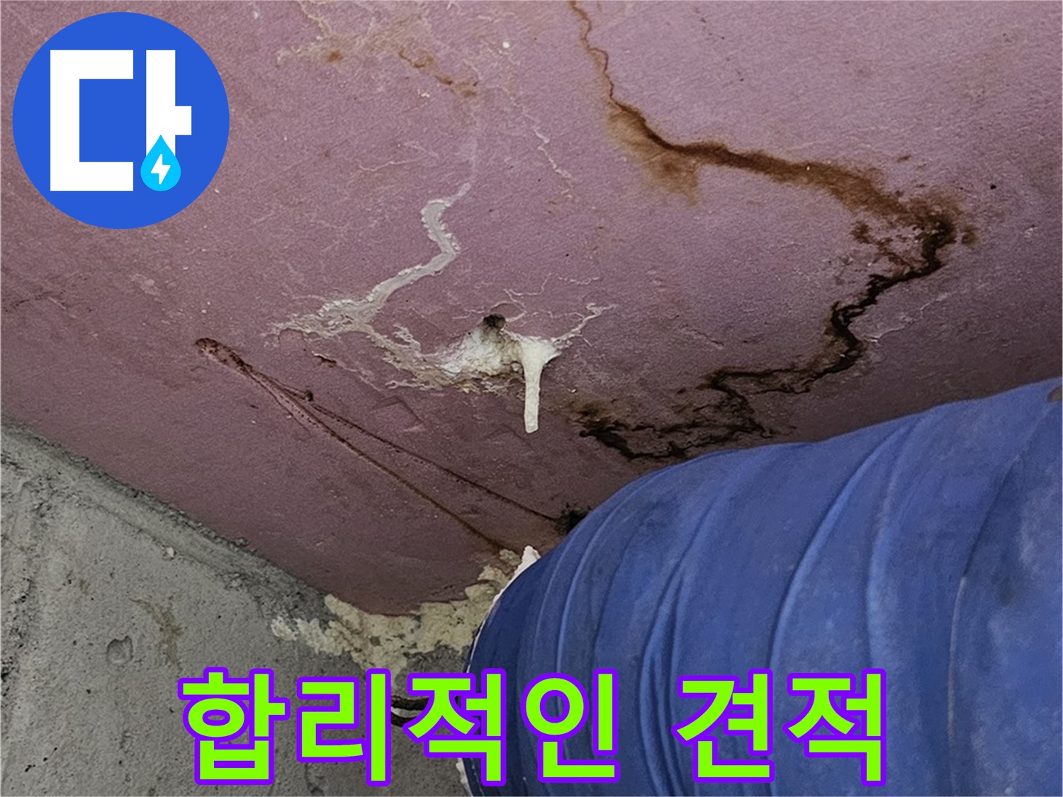 합리적인 견적 - 투명한 비용 공개
