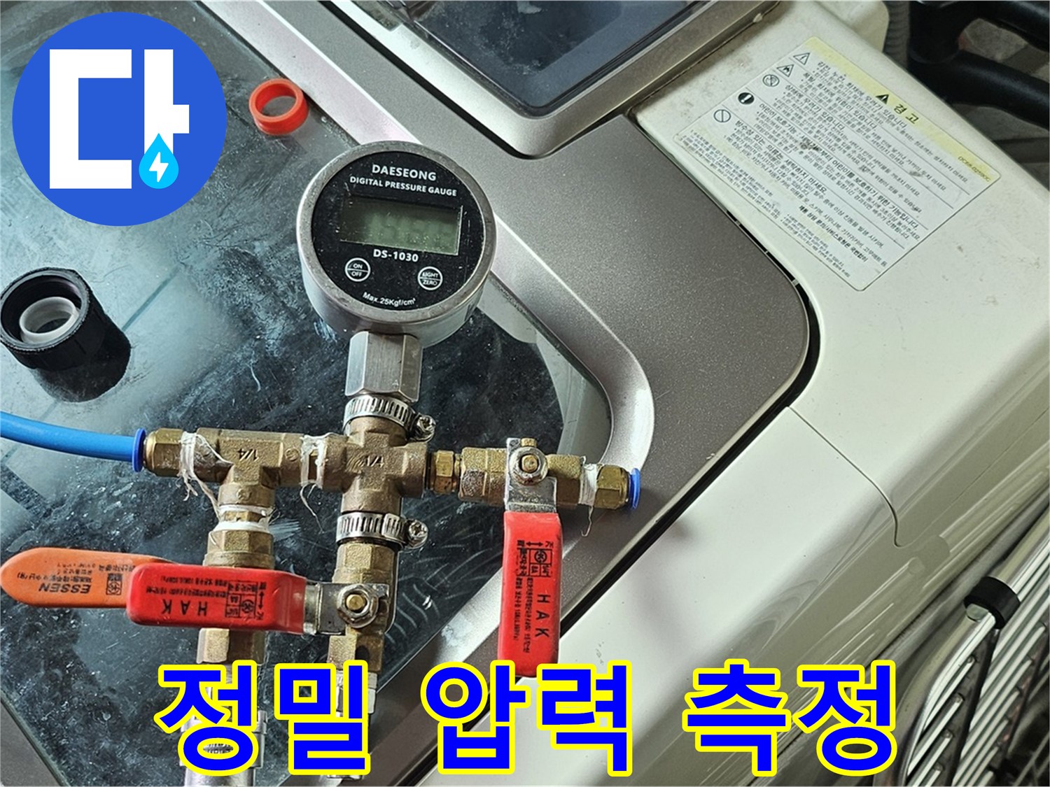 양천구 오목로 누수 - 디지털 압력계 정밀 압력 측정