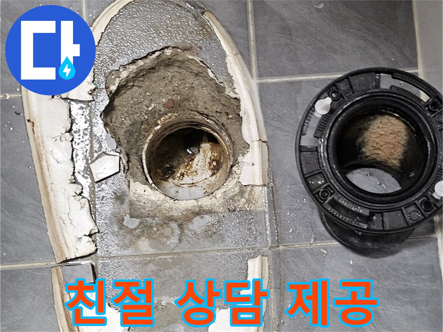 신월2동 변기 누수 - 친절하고 자세한 상담
