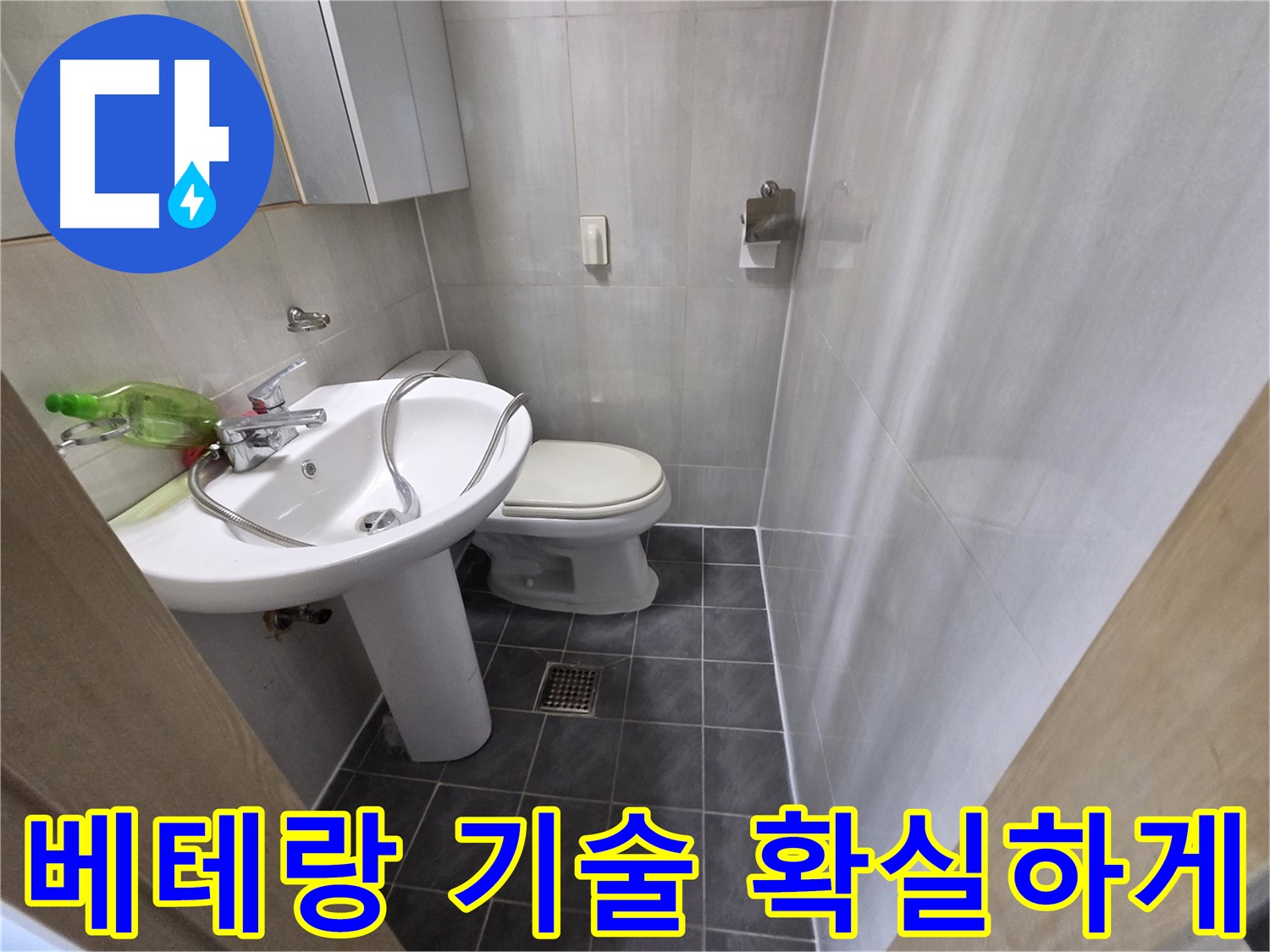 양천구 신월동 누수 - 베테랑 기술로 확실하게 해결