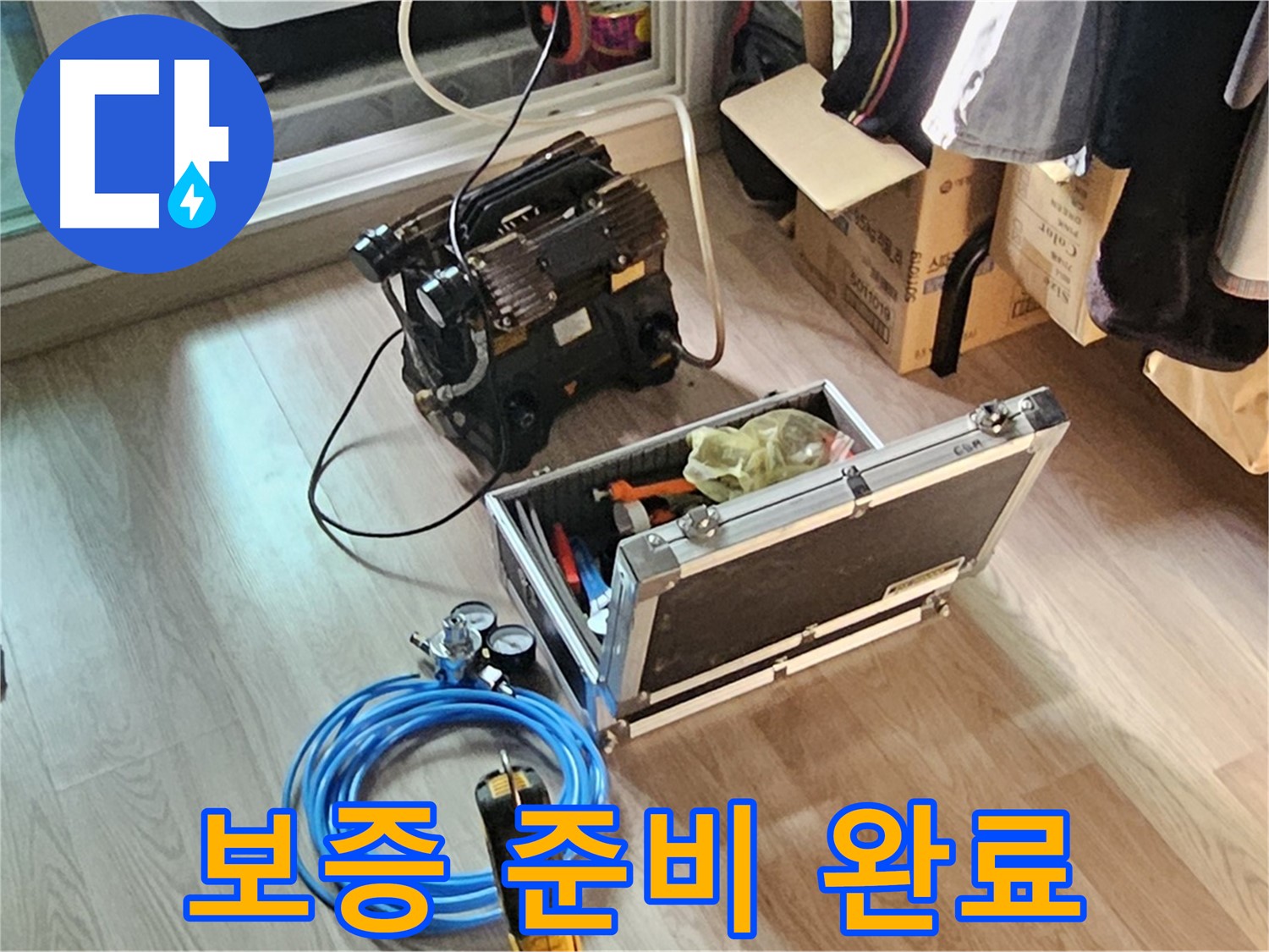 신정동 누수 - 누수 스트레스 해소를 위한 확실한 보증 준비