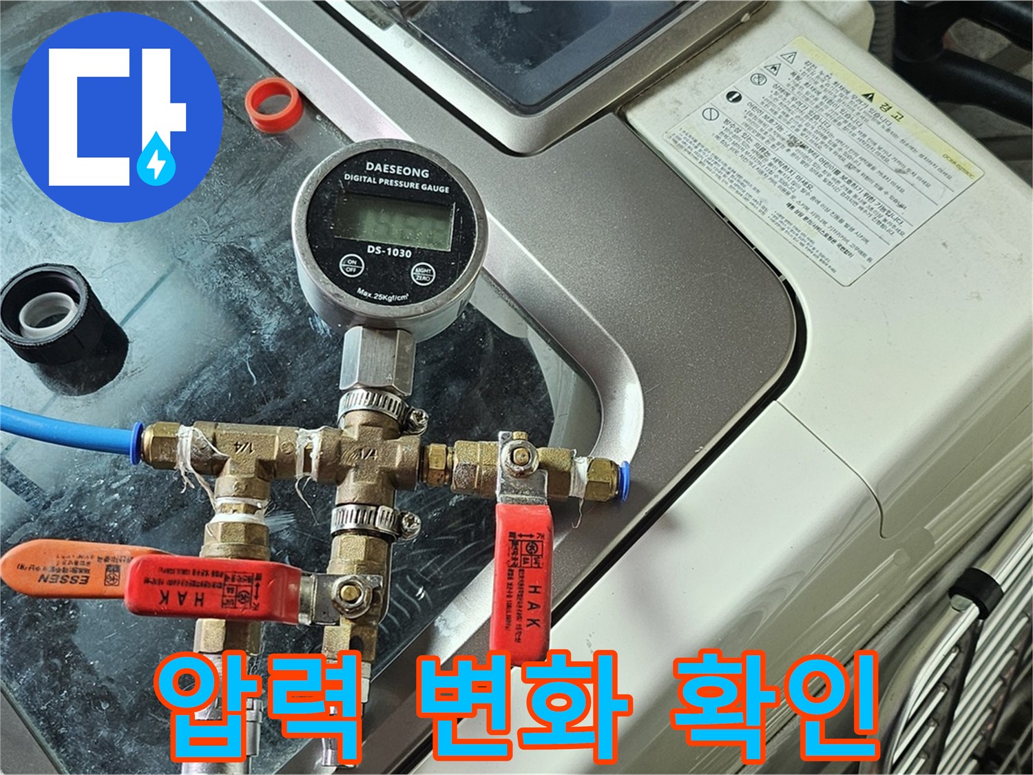 양천구 엘리시안 누수 - 디지털 압력계 압력 변화 확인