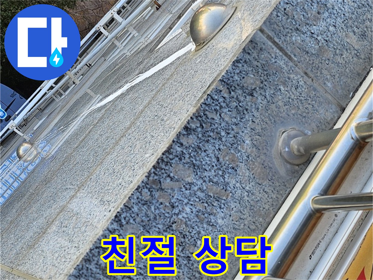 양천구 신월동 외벽 크랙 보수 친절 상담 안내 사진