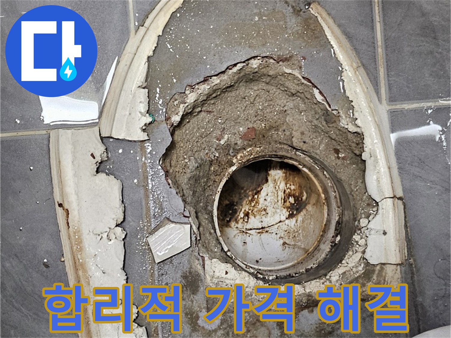 양천구 변기 배관 누수 합리적 가격 해결