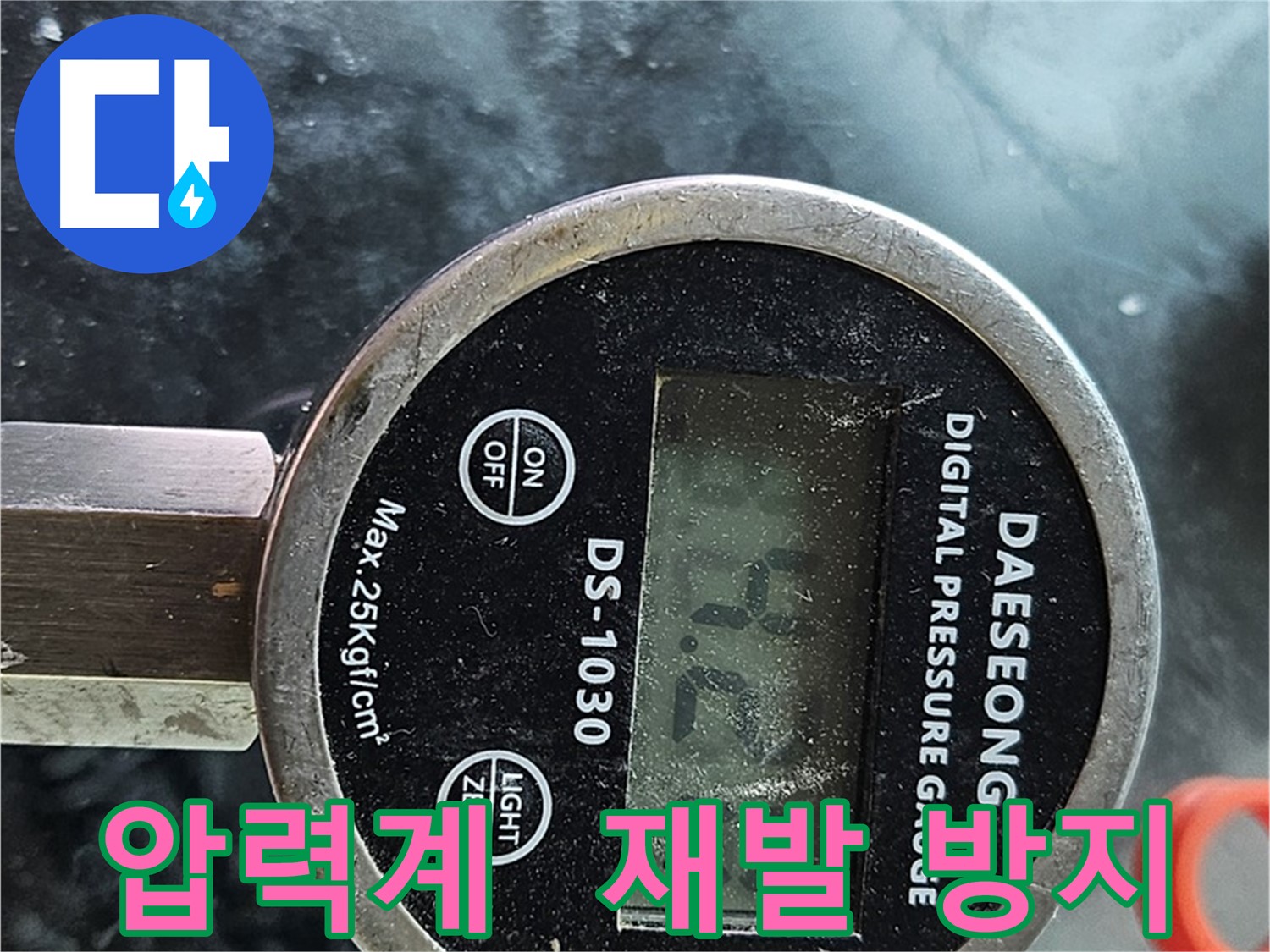 디지털 압력계로 누수 재발 방지 시스템 구축