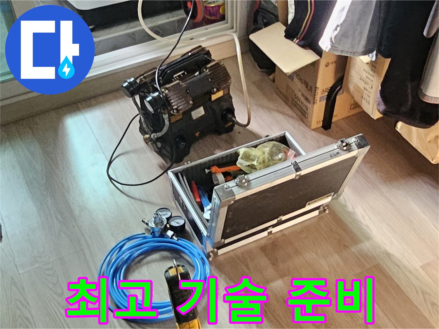 신정동 누수 - 전문가의 선택, 최고의 기술력으로 누수 해결