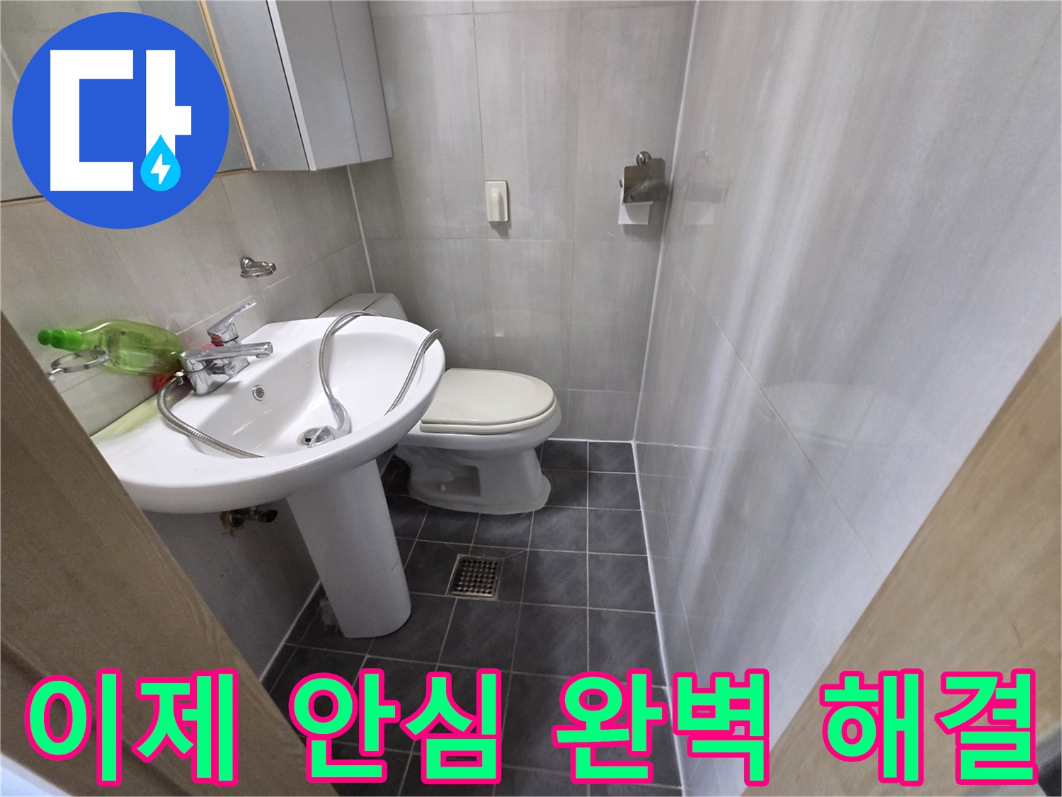 양천구 신월동 누수 - 이제 안심하세요! 완벽 해결!
