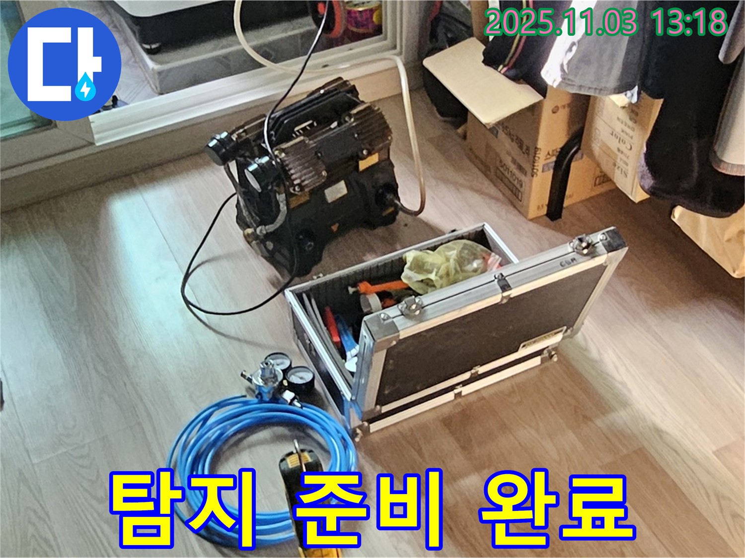 누수 탐지 준비 완료 - 최적의 장비 세팅
