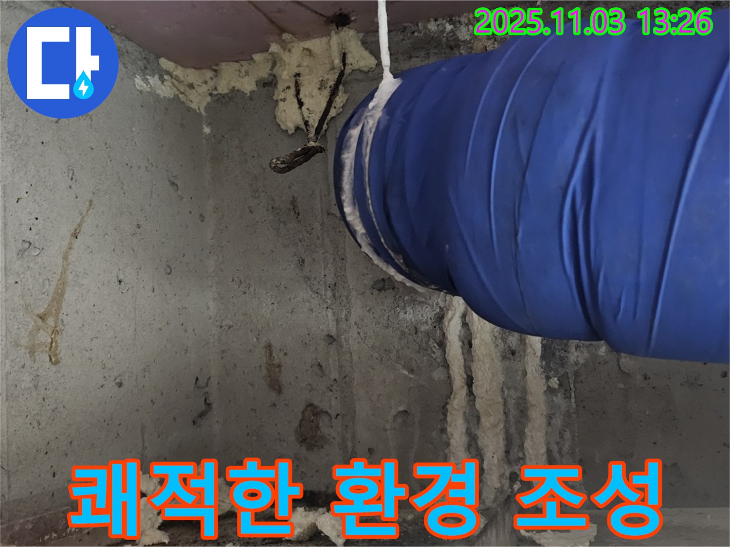 배관 결로 완벽 시공으로 쾌적한 환경 조성 - 고객 만족