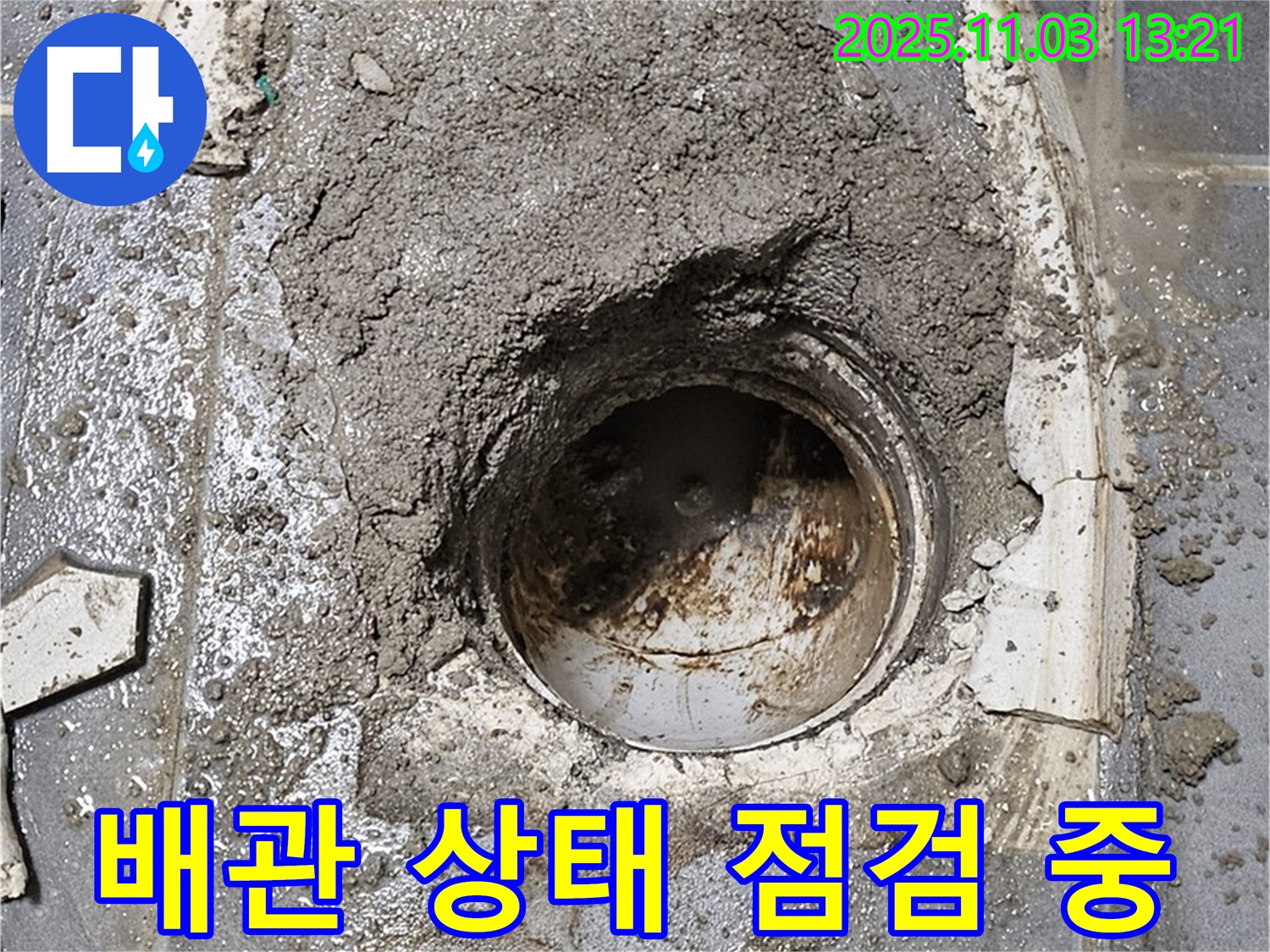 배관 상태 점검 중 - 전문가의 눈으로 꼼꼼하게!
