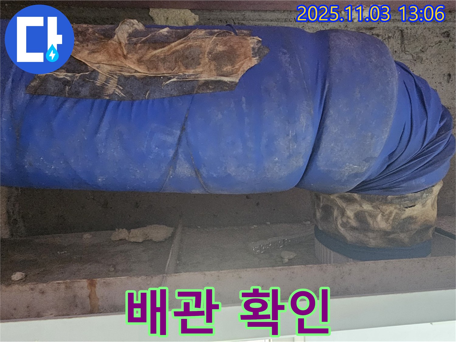 서울 누수 현장 - 찢어진 파란 보온재 속 배관을 확인하고 있습니다.