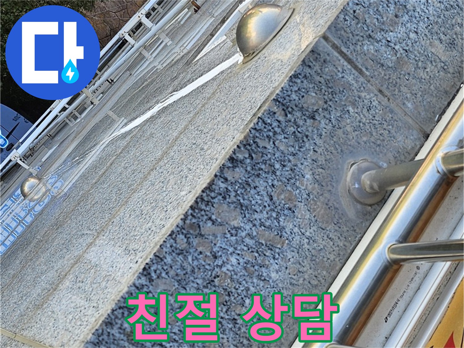 양천구 신월동 옥상 방수 친절 상담 안내 사진