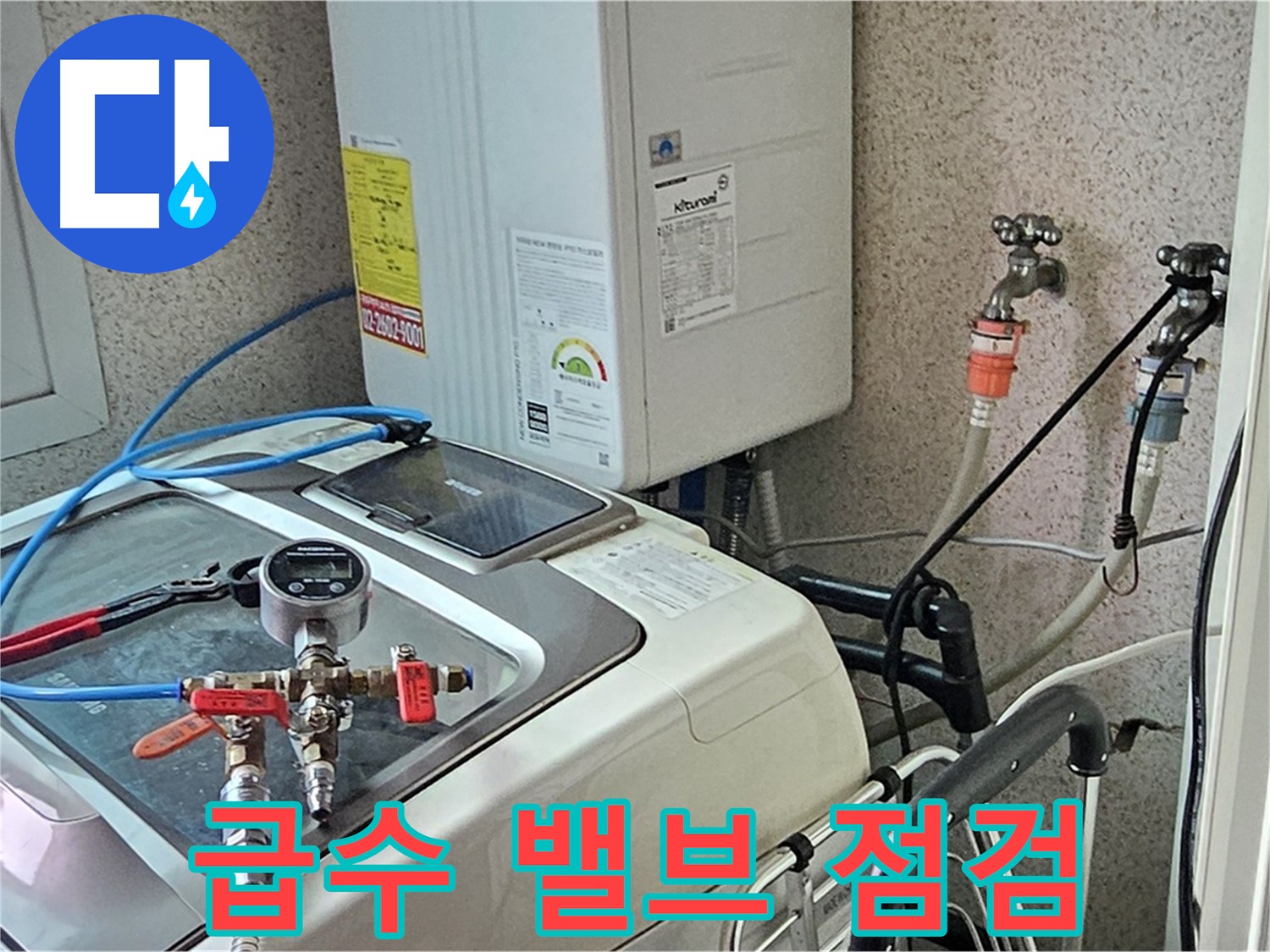 양천구 신월동 세탁기 급수 밸브 고장 점검 - 정밀 진단