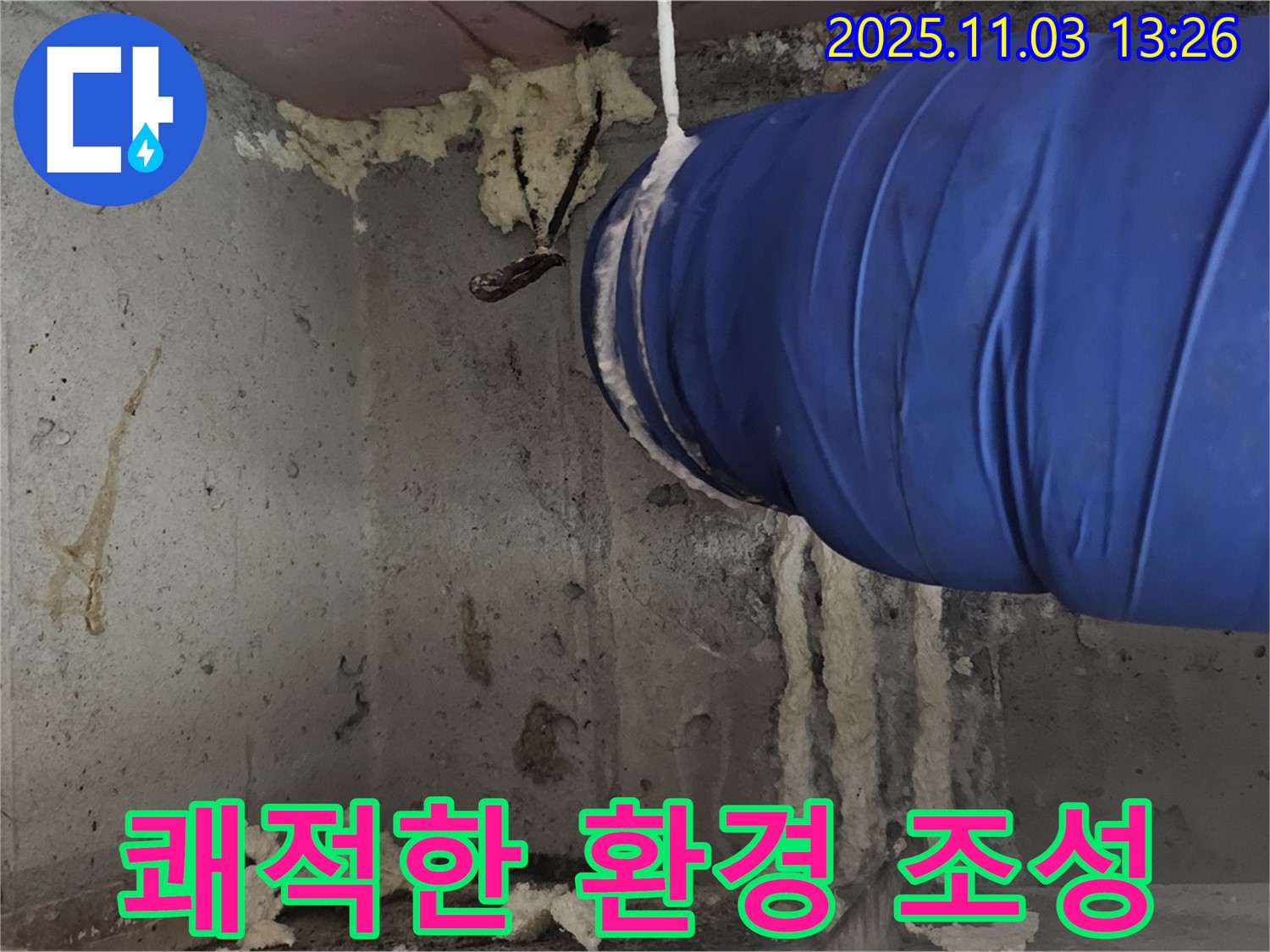 환풍구 결로 완벽 시공으로 쾌적한 환경 조성 - 고객 만족