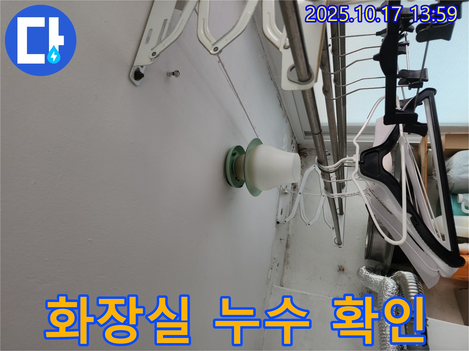 묵동 화장실 누수 확인 - 누수 흔적을 꼼꼼히 확인하고 정확한 원인을 찾아냅니다.