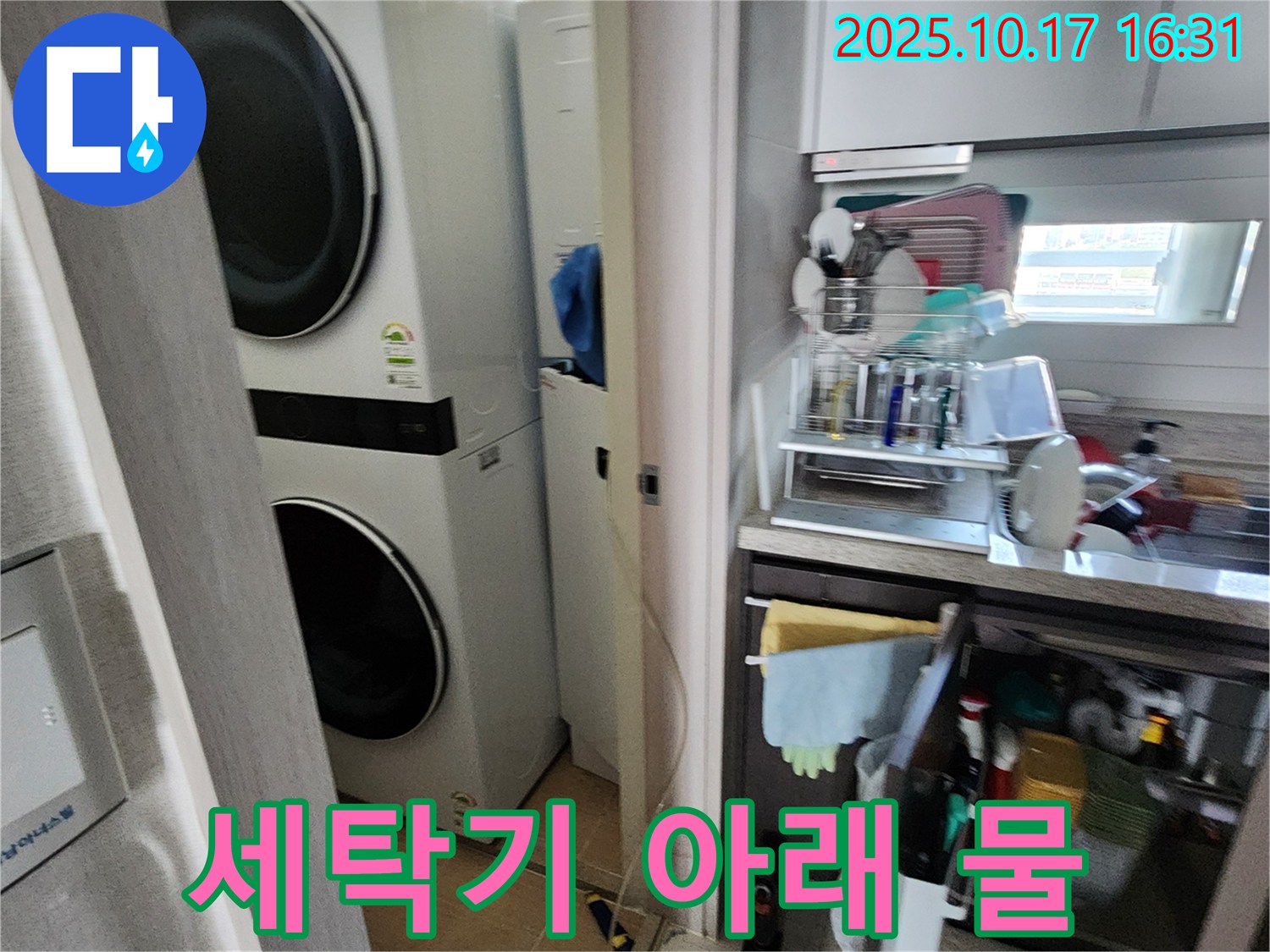 세탁기 아래 물 고임 - 누수 가능성을 확인하세요.