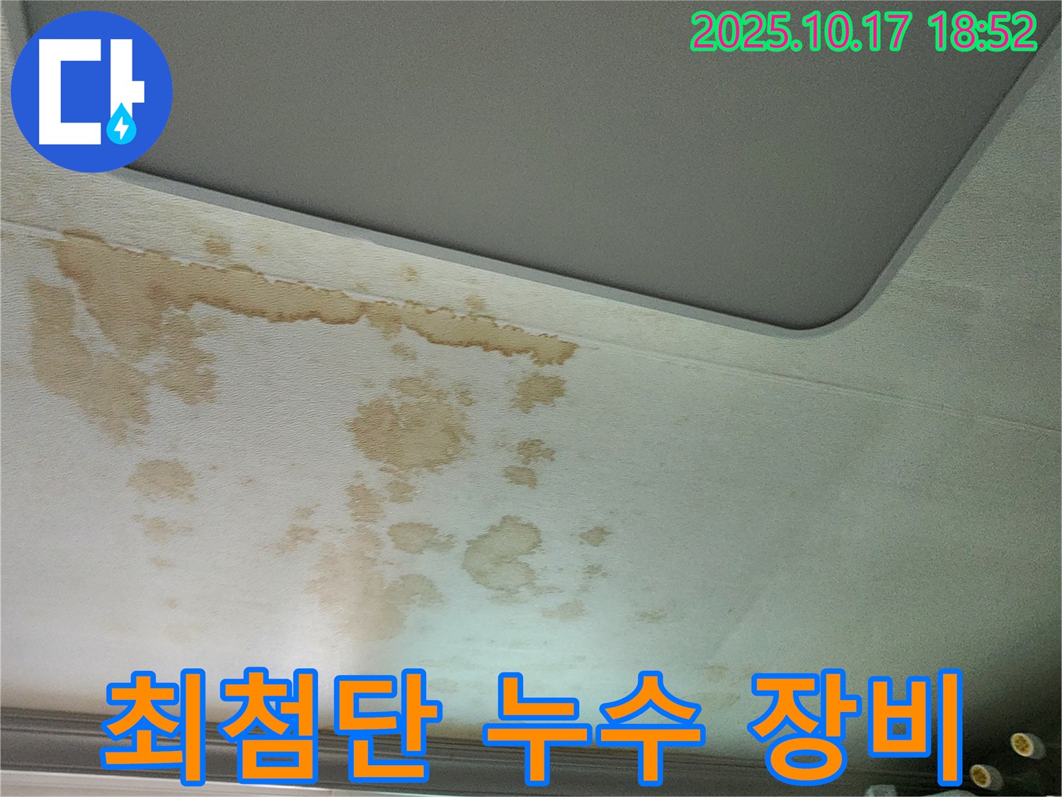 최첨단 누수 장비 - 정확한 탐지 - 최소한의 파손