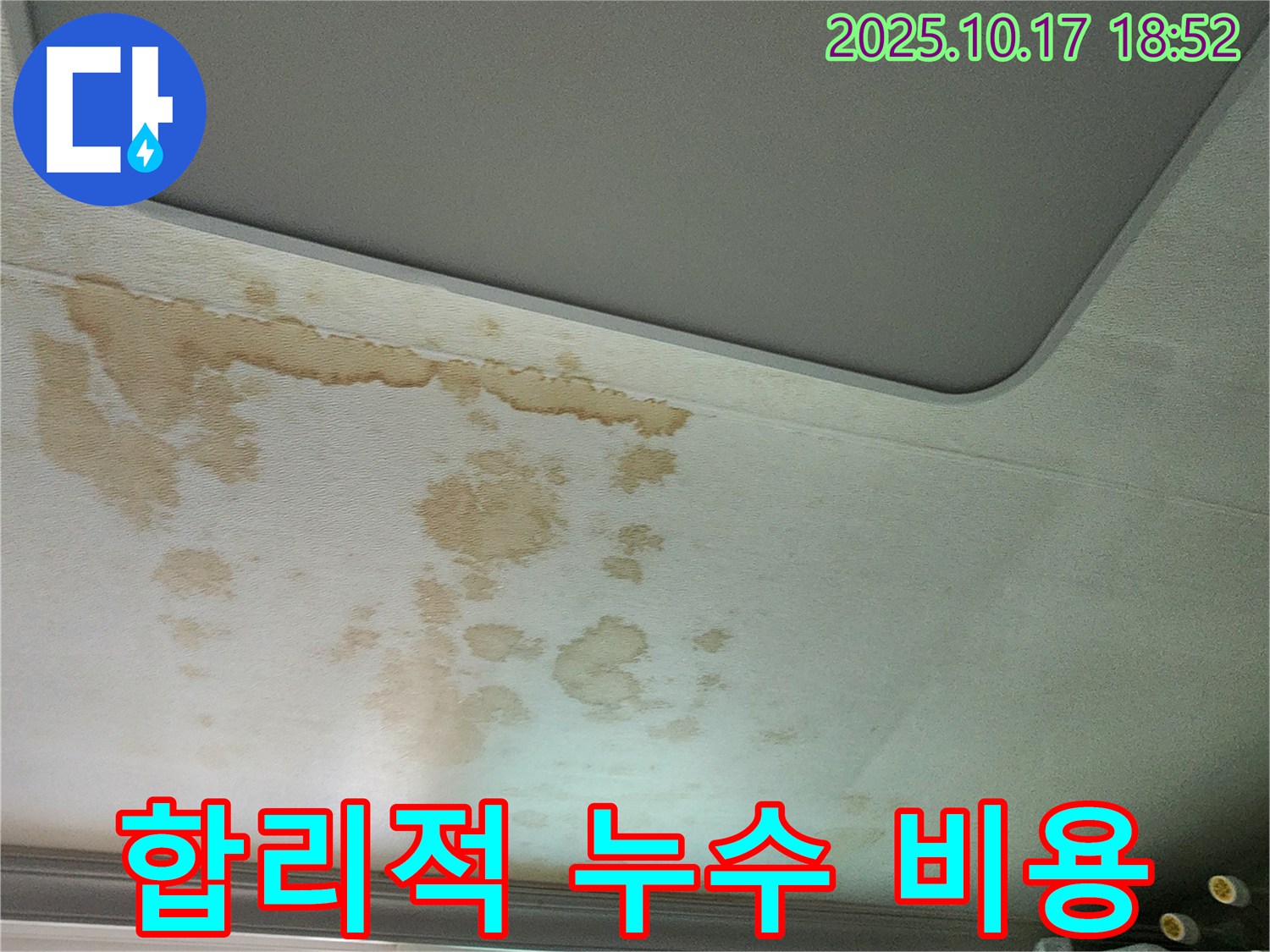 합리적인 누수 비용 - 투명한 견적 - 최고의 서비스