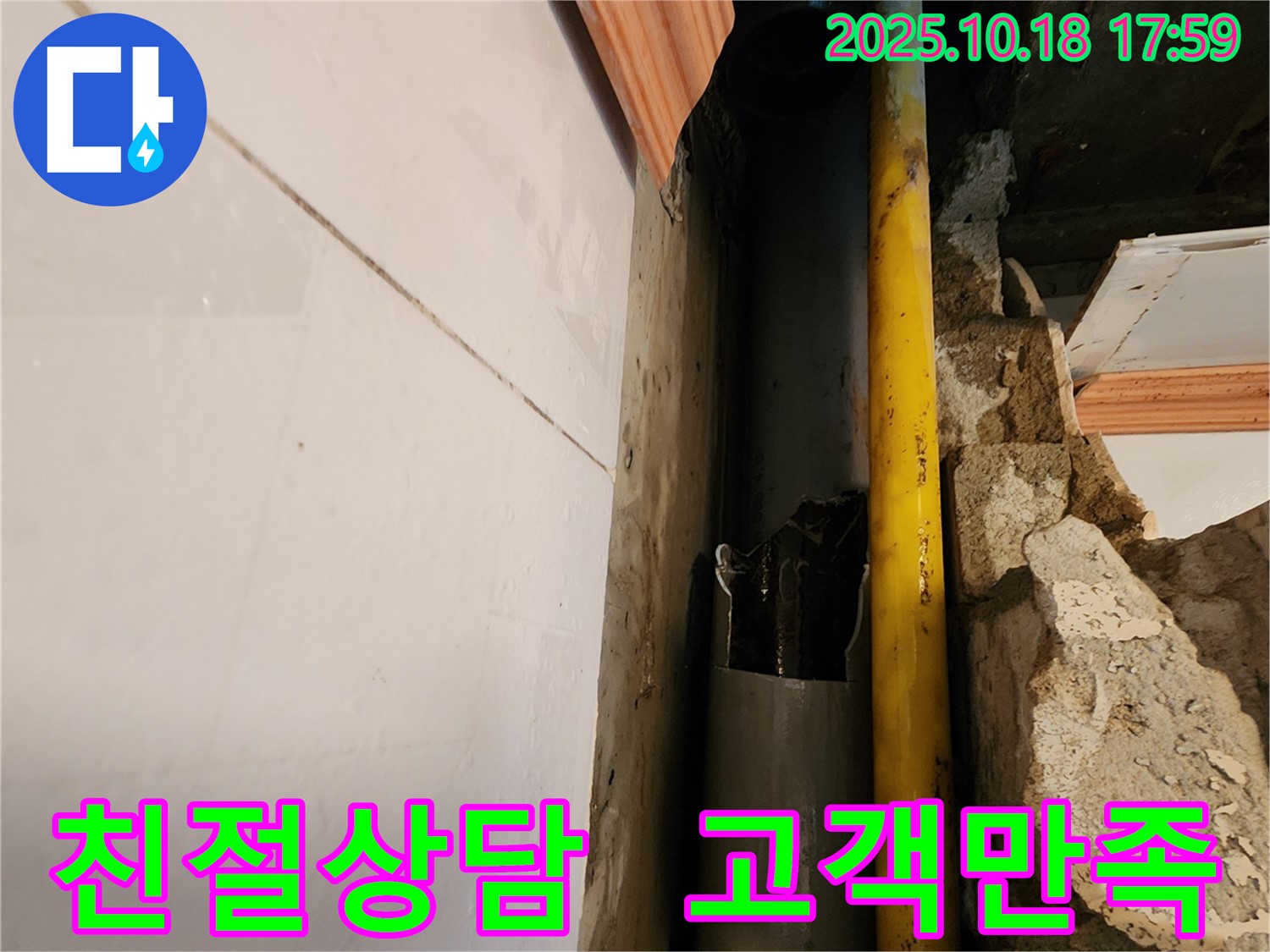 장흥면 누수 - 친절한 배관 상담으로 고객 만족