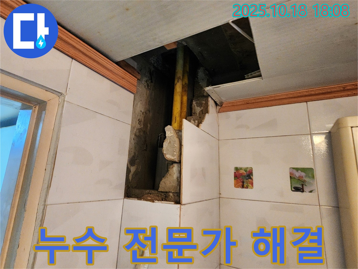 장흥면 천장 누수 - 누수 전문가가 책임지고 해결