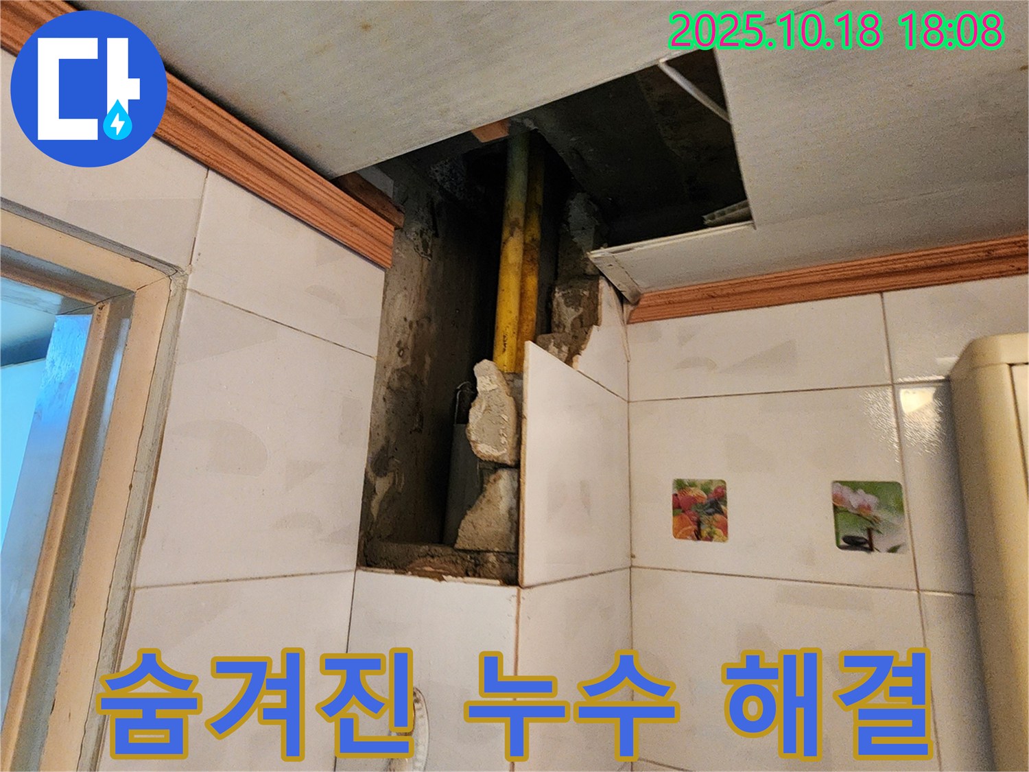 장흥면 천장 누수 - 숨겨진 누수까지 완벽하게 해결