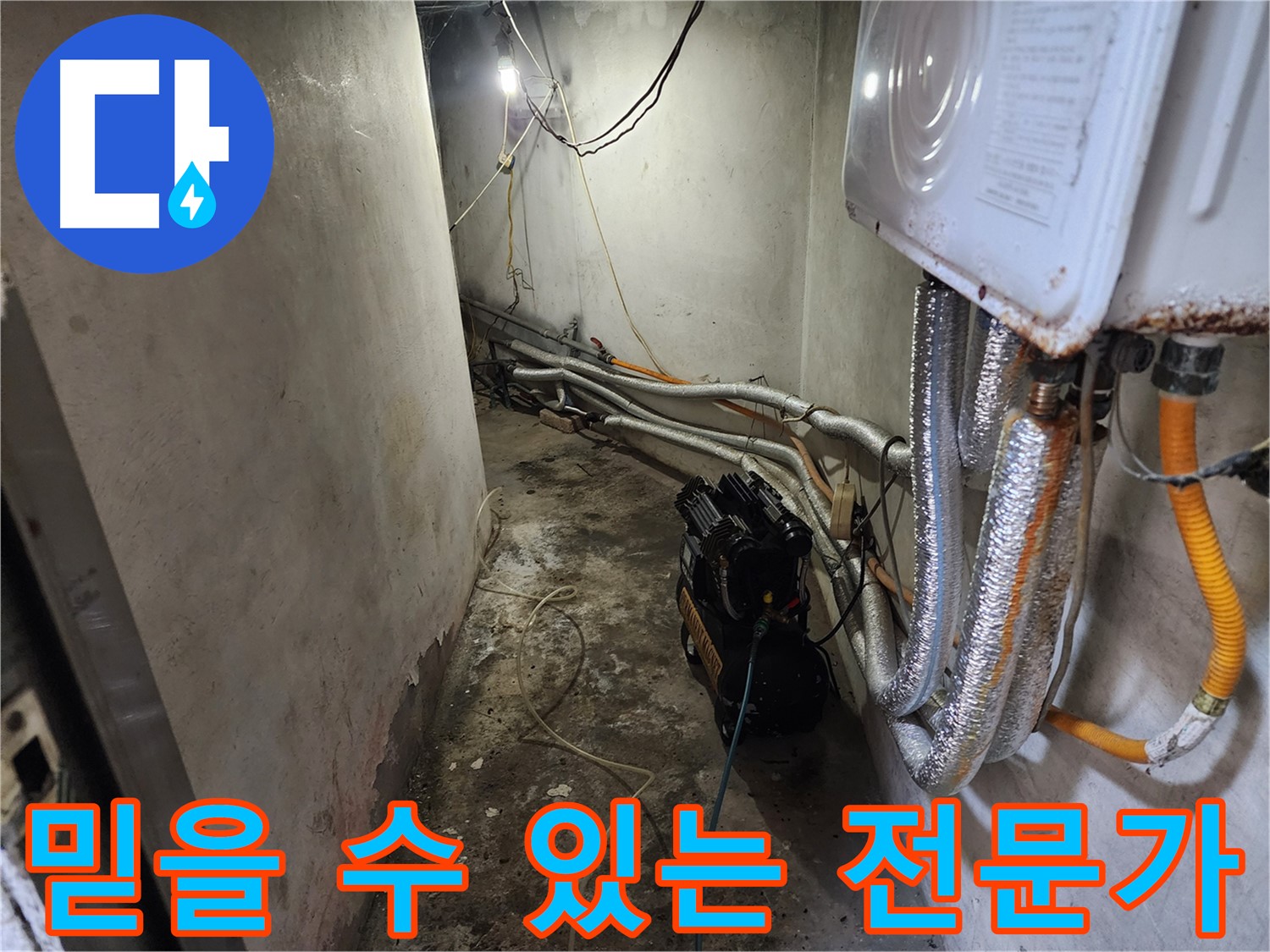 서대문구 누수 업체 - 공압 검사로 누수 위치 정확히 파악 및 맞춤형 공사