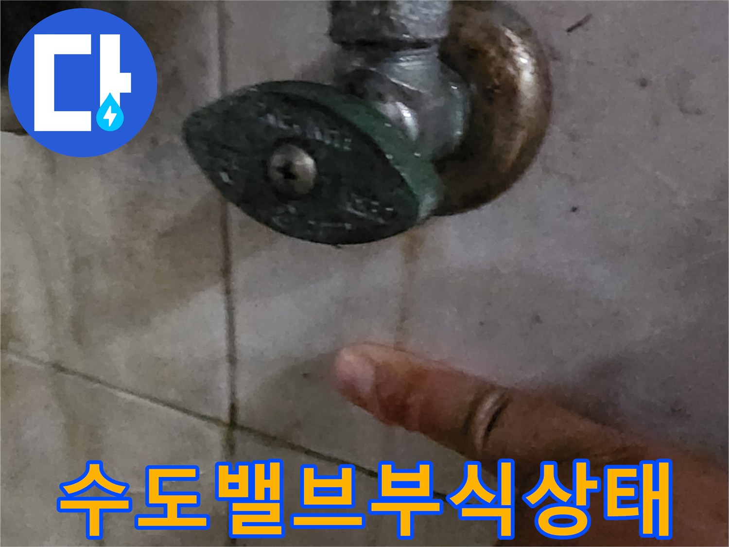 세면대-하단-수전-연결부-노후화-및-습기