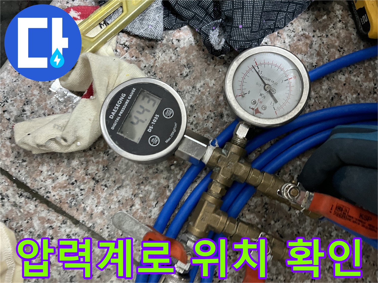 압력계 - 정확한 누수 위치 꼼꼼 확인