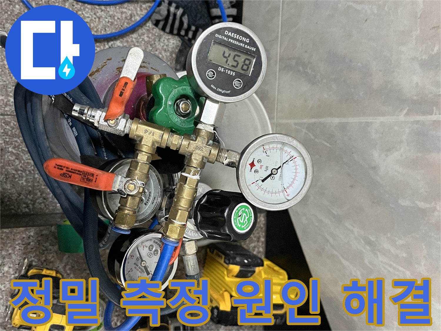 독산동 누수 해결 - 정밀 압력 측정으로 누수 원인 완벽하게 해결