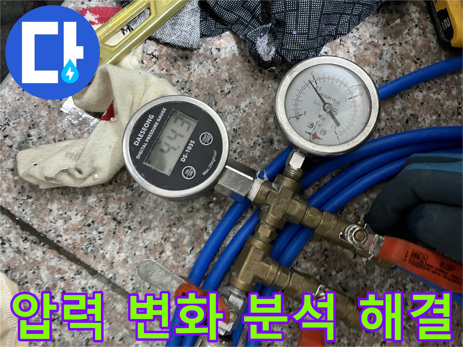 압력 변화 - 세밀한 분석으로 누수 해결