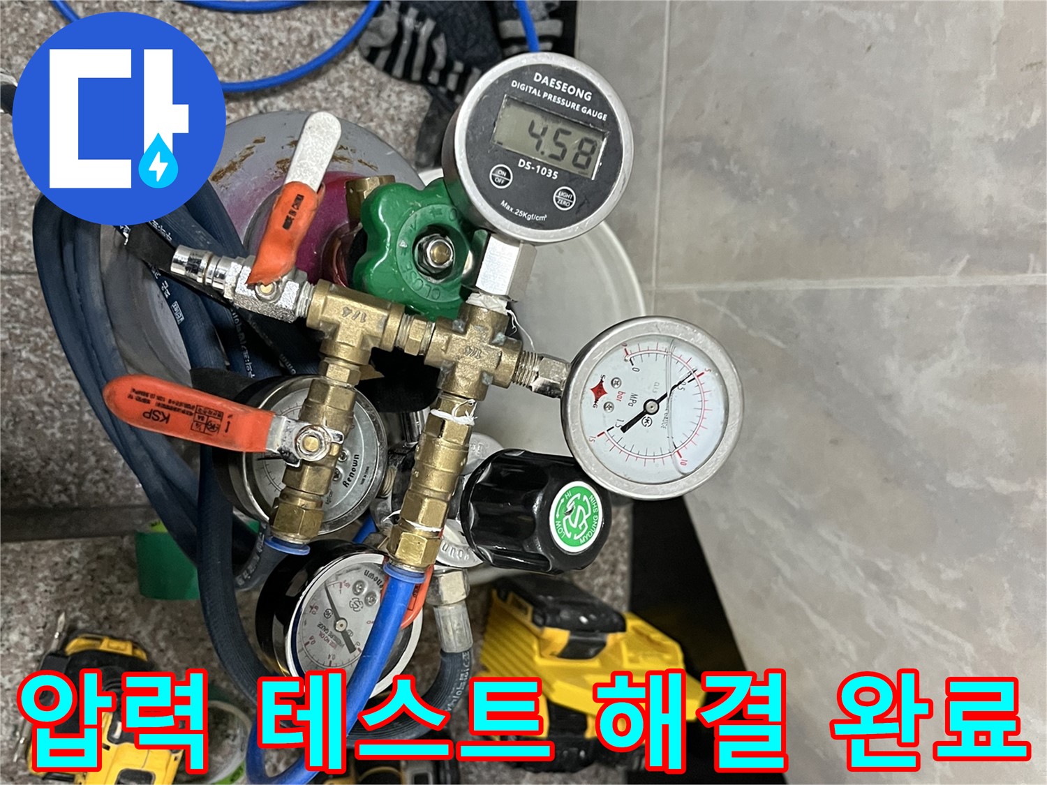 금천구 독산동 누수 - 압력 테스트로 누수 문제 확실하게 해결