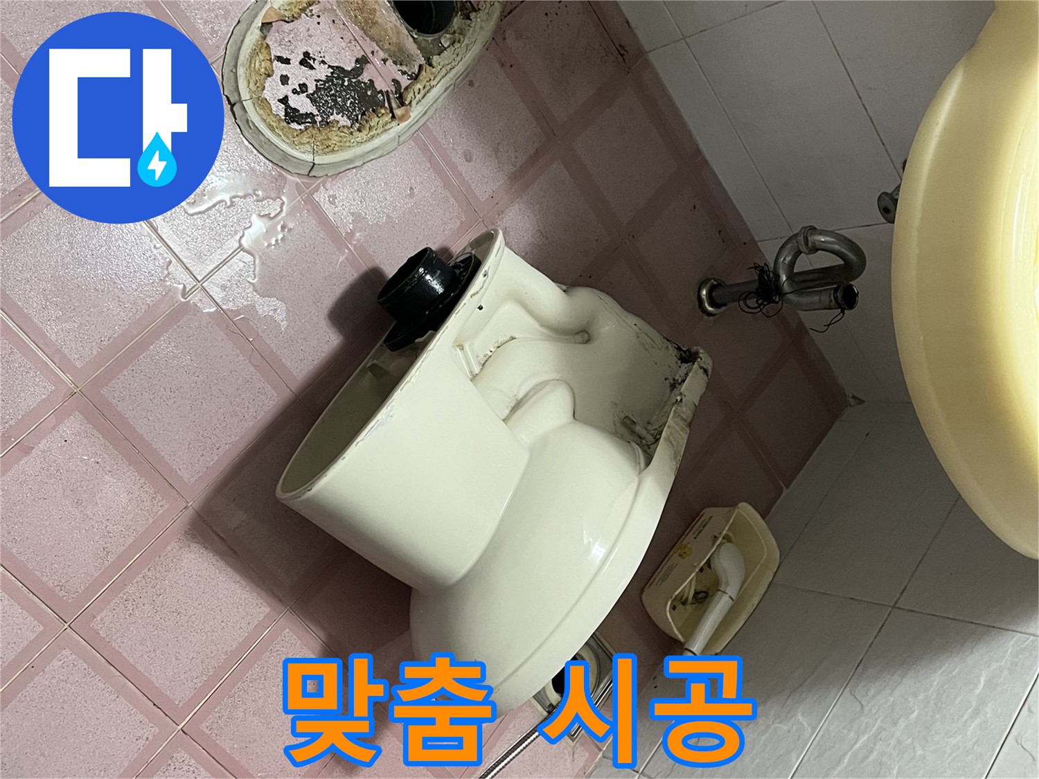 변기 탈거 후 고정 부품 점검 - 형제빌 변기 교체