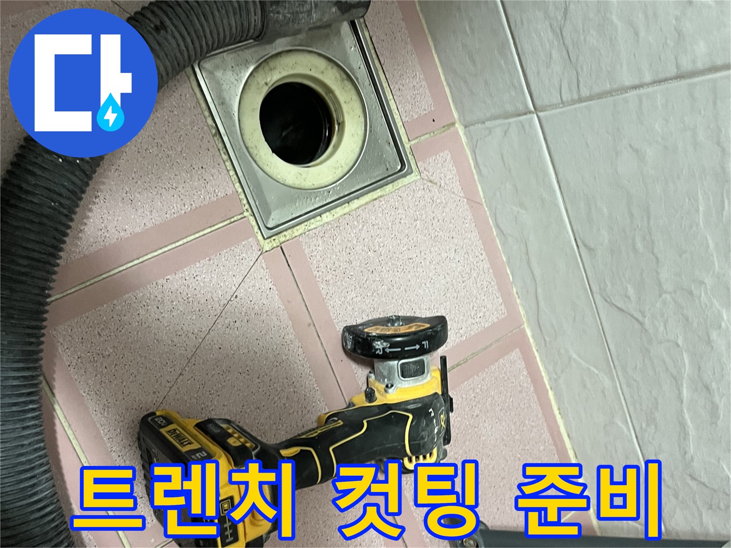 금천구 트렌치 주변 - 누수 해결 위한 컷팅 준비 완료