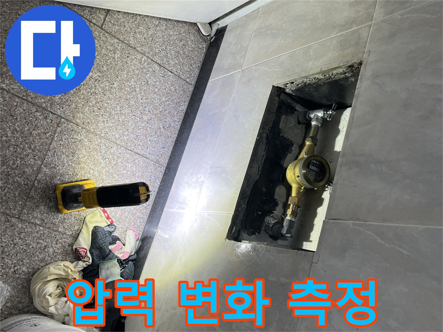 시흥대로 형제빌 수도 계량기함 내부 압력 변화 측정 - 누수 진단