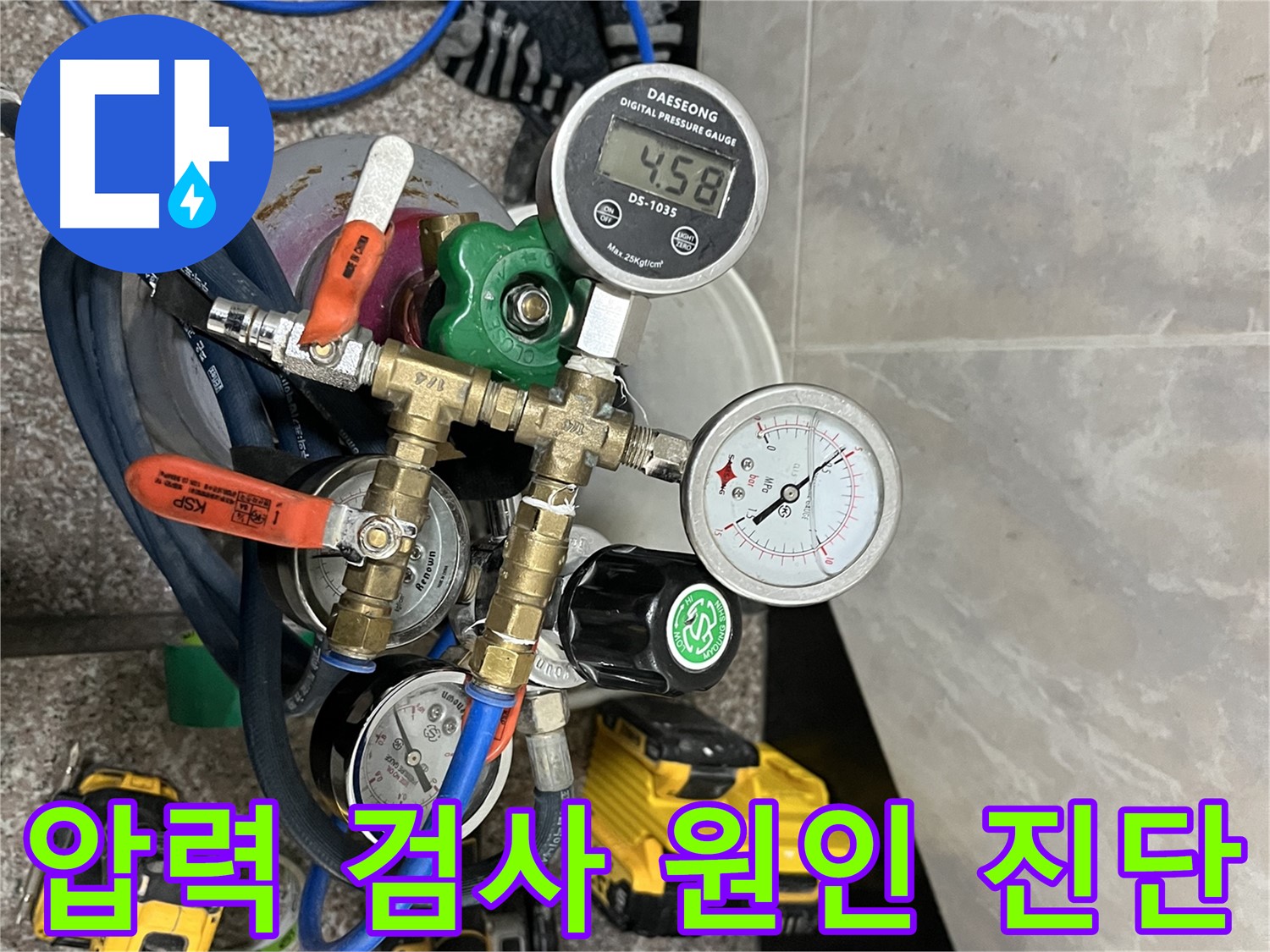 독산동 형제맨션빌 누수 - 압력 검사로 누수 원인 완벽하게 진단