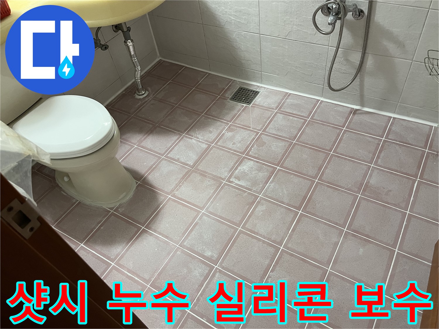 독산동 형제빌 - 베란다 샷시 누수 실리콘 보수 및 방수